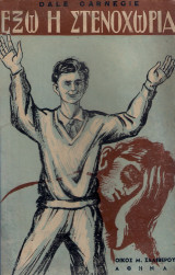 Εξω η Στεναχωρια