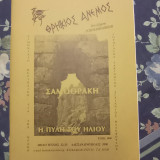 Θρηίκιος Άνεμος - τεύχος 22 - 23