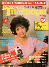Περιοδικό Τηλέραμα τεύχος 415