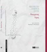 Ματωμένος Γάμος