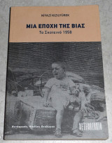 Μια εποχη της βιας το σκοτεινο 1958 niyazi kizilyurek