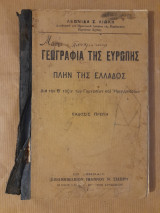Γεωγραφία της Ευρώπης πλήν της Ελλάδος