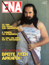 Περιοδικό Ένα τεύχος 25
