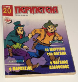 Περιπέτεια Τόμος #20