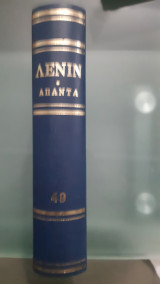 Λενιν - Απαντα (τόμος 49)
