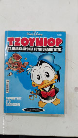 Κομικς τζουνιορ # 27 #Α694