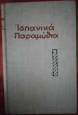 Ισπανικά παραμύθια