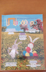 Παράθυρο στην εκπαίδευση του παιδιού