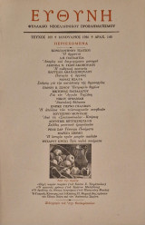 Ευθυνη τευχος 169
