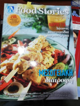 Food Stories Τεύχος 51