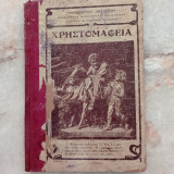 Χρηστομάθεια