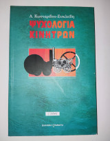 Ψυχολογία κινήτρων , Ζ' εκδοση