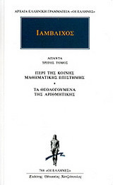 Άπαντα 3