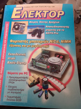 Ελέκτορ τεύχος 208