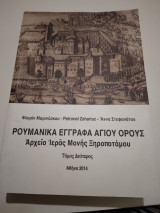 Ρουμανικα Εγγραφα Αγιου Ορους Άρχειο Ιερας Μονης Ξηροποτάμου τομος β'