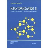 Κβαντομηχανική ||