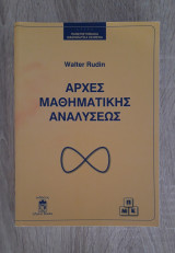 Αρχές μαθηματικής αναλύσεως