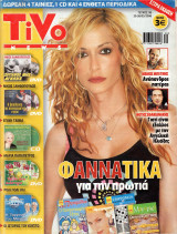 Περιοδικό Tivo τεύχος 8
