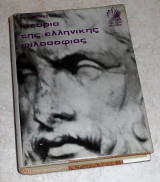 Ιστορία της Ελληνικής Φιλοσοφίας Τσελλερ, Νεστλέ 1989
