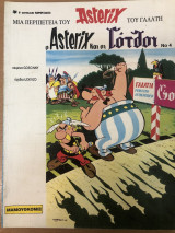 Ο Αστερίξ και οι Γότθοι (Asterix) (4η έκδοση) 1999