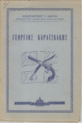Γεώργιος Καραϊσκάκης
