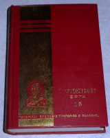 Ιωαννου χρυσοστομου εργα 15 1983