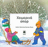 Χειμερινά σπορ