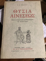 Θυσία Αινεσεως