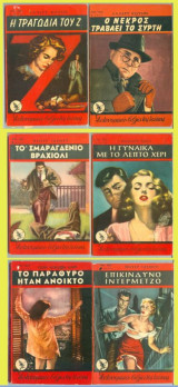 6 Αστυνομικά βιβλία τσέπης ( Μ Πεχλιβανίδης, Ατλαντίς) 6 διαφορετικοί τίτλοι