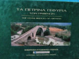 Τα πέτρινα γεφύρια των Γρεβενών