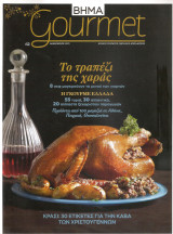 Gourmet Τεύχος 62