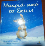 Μακριά από το Σπίτι!