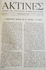 Ακτίνες 8 τεύχη του 1956