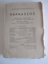 Παρνασσος
