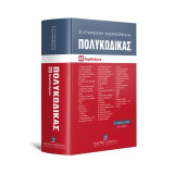 Πολυκώδικας 40 Νομοθετήματα - Σεπτέμβριος 2025