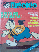 Πινοκιο τευχος 13