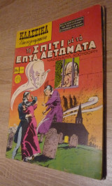 Κλασσικά εικονογραφημένα #1184 - Το σπίτι με τα επτά αετώματα (πρωτότυπη έκδοση)