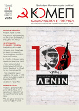 ΚΟΜΕΠ τ.1 / 2024
