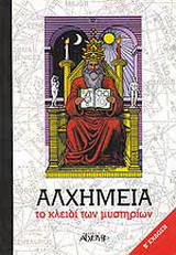 Αλχημεία