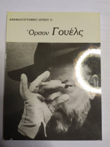 Όρσον Γουέλς