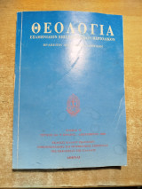 Θεολογία τόμος 79 τεύχος 2ον