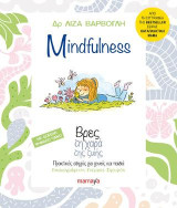 Mindfulness - Βρες τη χαρά της ζωής: Πρακτικός οδηγός για γονείς και παιδιά