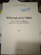 Η Κατοχή και η Αθήνα