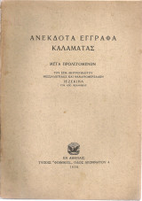 Ανέκδοτα έγγραφα Καλαμάτας