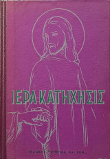 Ιερά κατήχησις