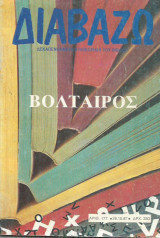 Περιοδικό Διαβάζω τεύχος 177(Βολταιρος)