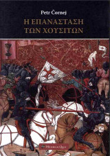Η επανάσταση των Χουσιτών