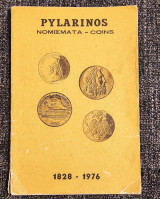 Νομίσματα - Coins (1828-1976)