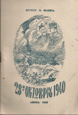 28η Οκτωβρίου 1940