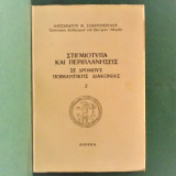 Στιγμιότυπα Και Περιπλανήσεις, Σε Δρόμους Ποιμαντικής Διακονίας, Τόμος 2